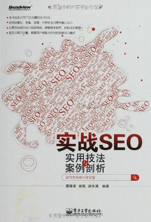 实战SEO