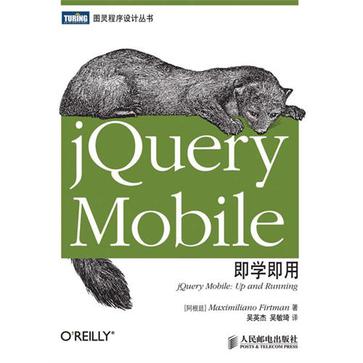 jQuery Mobile即学即用