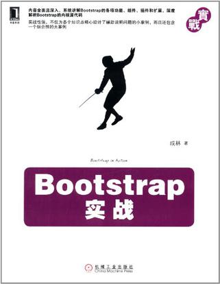 Bootstrap实战