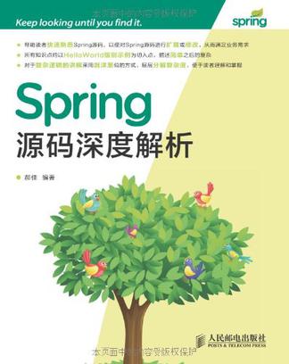 Spring源码深度解析