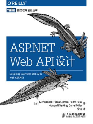 ASP.NET Web API设计