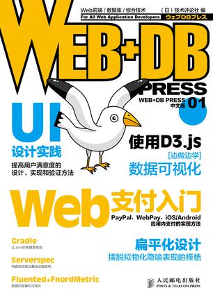 WEB+DB PRESS 中文版 01