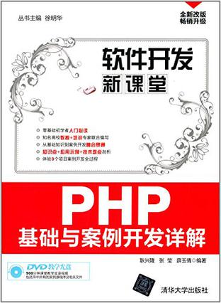 软件开发新课堂