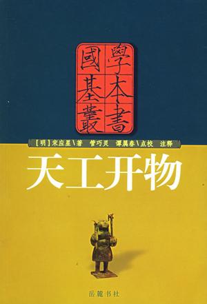 天工开物