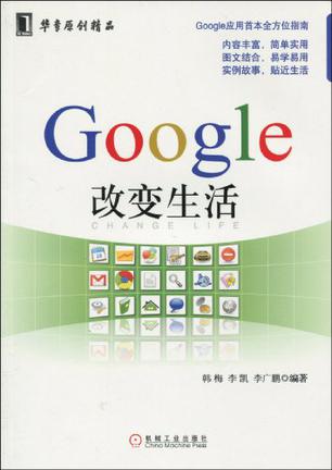 Google改变生活