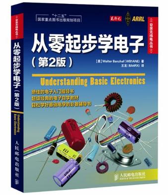 从零起步学电子