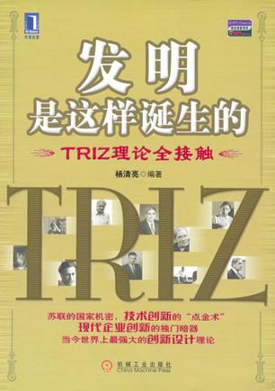 发明是这样诞生的