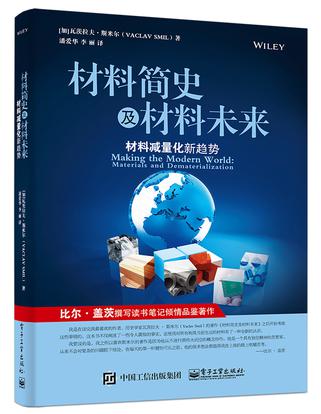 材料简史及材料未来