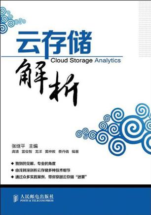 云存储解析