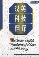 汉英科技翻译