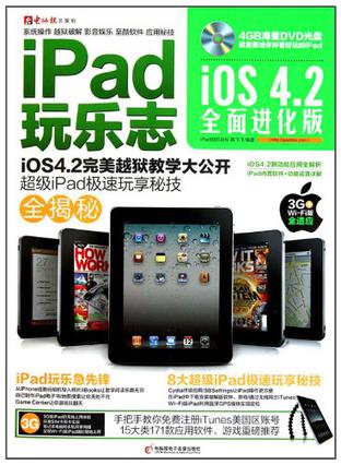 iPad玩乐志