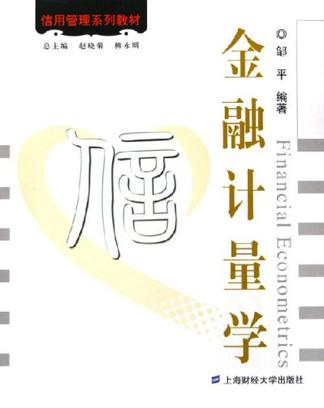 金融计量学