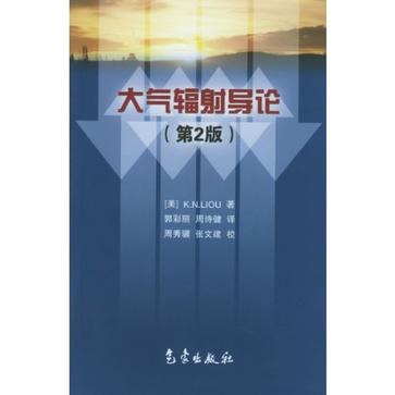 大气辐射导论