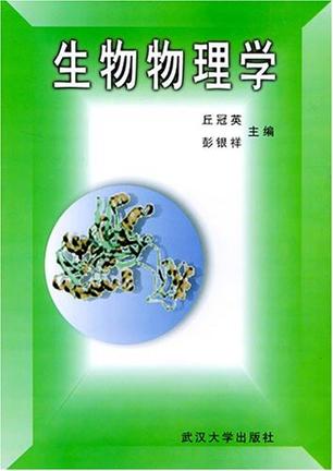 生物物理学