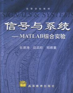 信号与系统