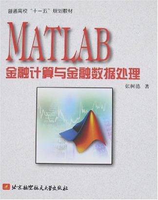 MATLAB金融计算与金融数据处理