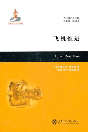 飞机推进