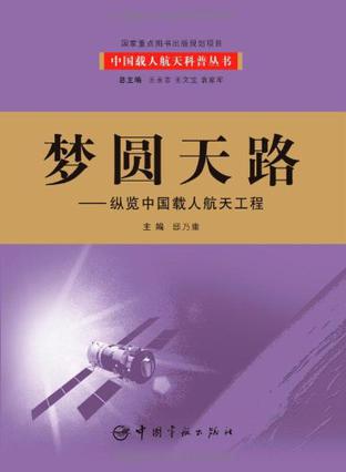 梦圆天路