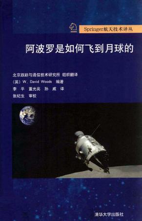 阿波罗是如何飞到月球的