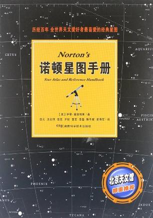 诺顿星图手册