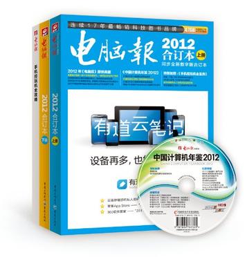 电脑报2012合订本