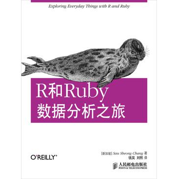 R和Ruby数据分析之旅