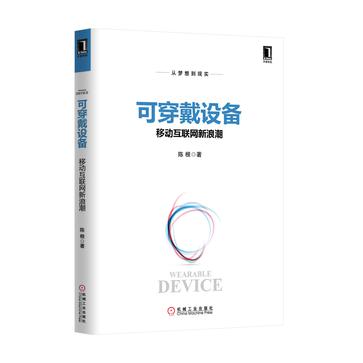 可穿戴设备：移动互联网新浪潮