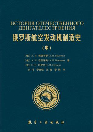 俄罗斯航空发动机制造史（中）