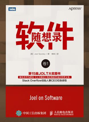 软件随想录 卷1