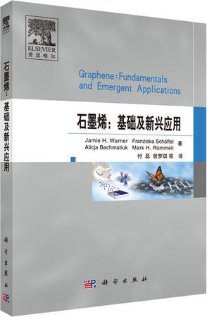 石墨烯