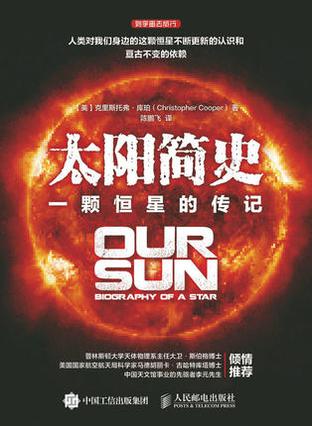 太阳简史