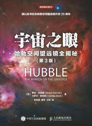 宇宙之眼（第3版）