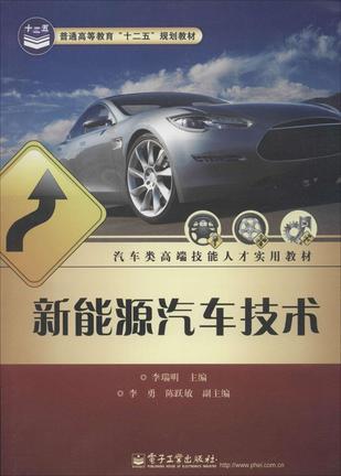 新能源汽车技术