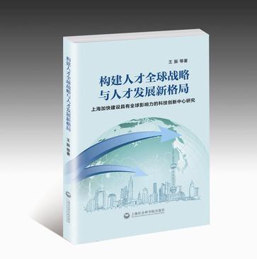 构建人才全球战略与人才发展新格局