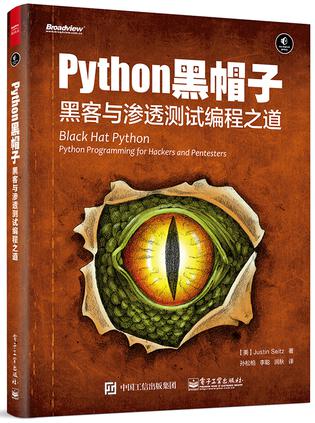 python黑帽子