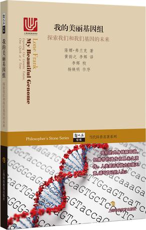 我的美丽基因组