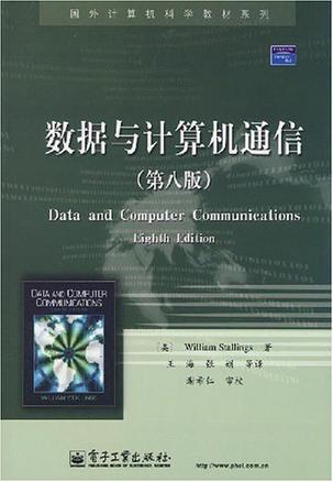 数据与计算机通信