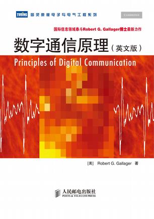 数字通信原理