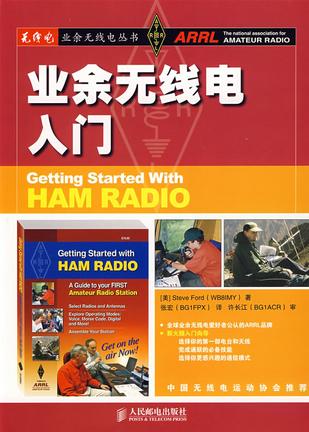 业余无线电入门