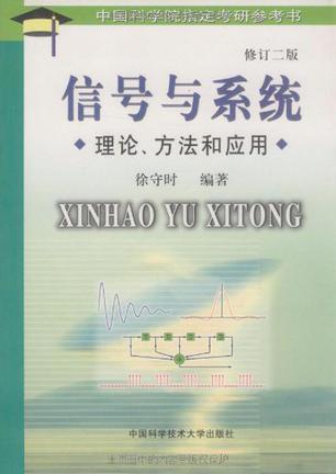 信号与系统