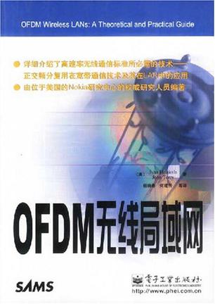 OFDM无线局域网