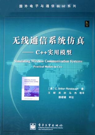 无线通信系统仿真