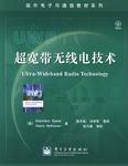 超宽带无线电技术