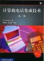 计算机电话集成技术