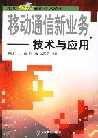 移动通信新业务