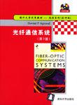 光纤通信系统