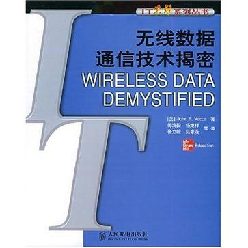 无线数据通信技术揭密