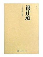 设计道