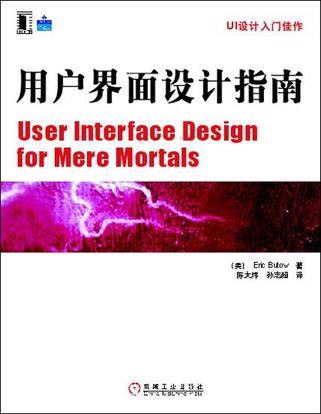 用户界面设计指南