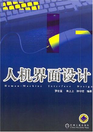 人机界面设计